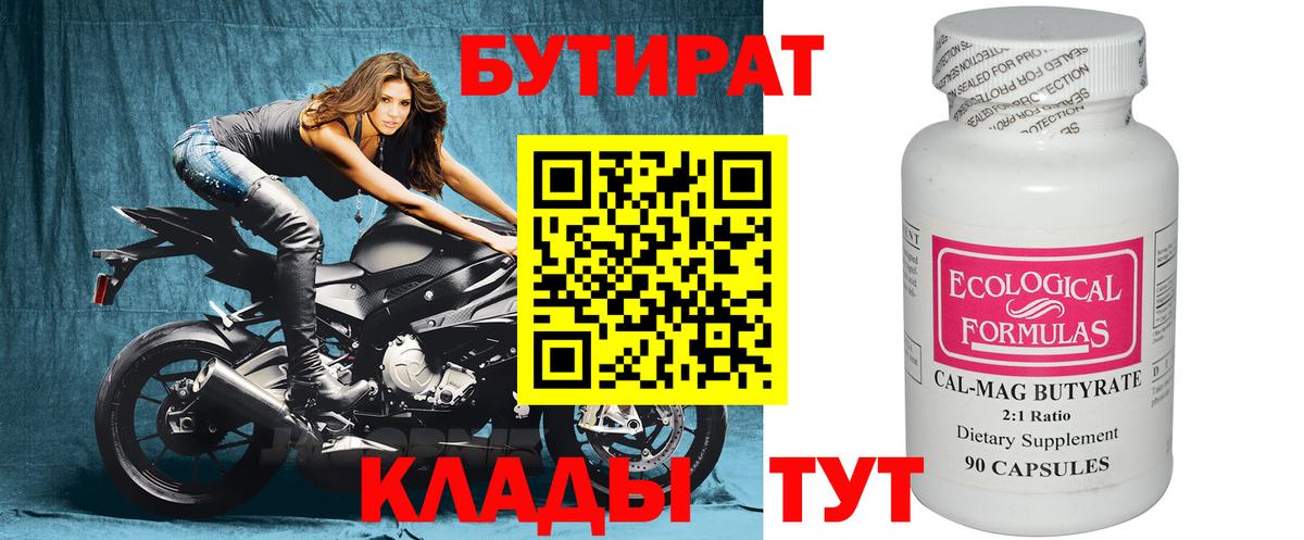 Бутират жидкий экстази  Вход с VPN  Дедовск 