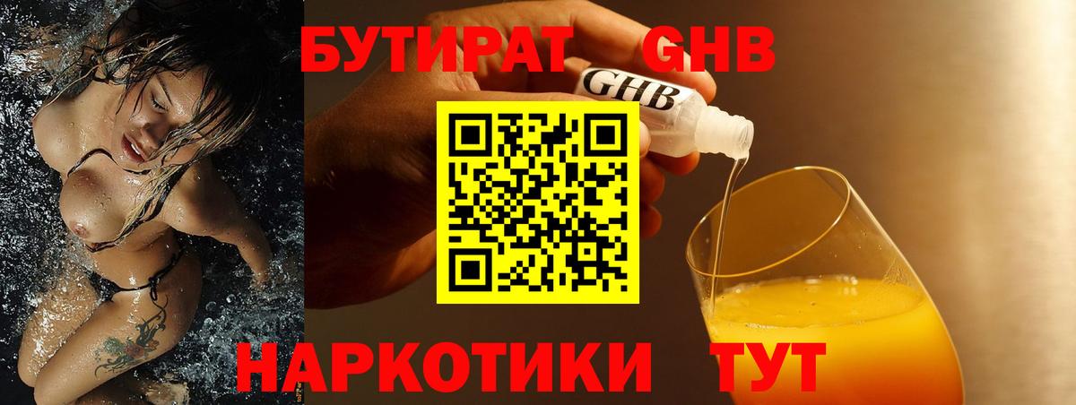 Бутират буратино Дедовск