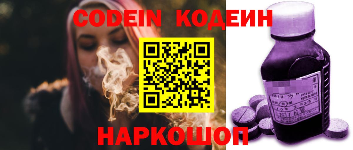 Codein Purple Drank Дедовск