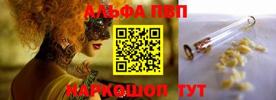 альфа пвп Железногорск