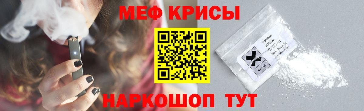 Мефедрон кристаллы Дедовск