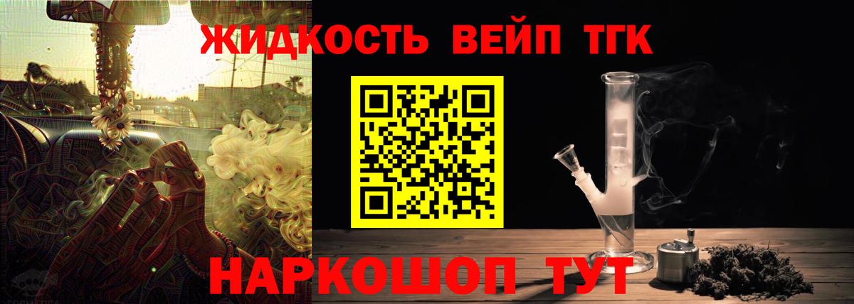 Дистиллят ТГК вейп  Вход с VPN  ТГК вейп  Дедовск 