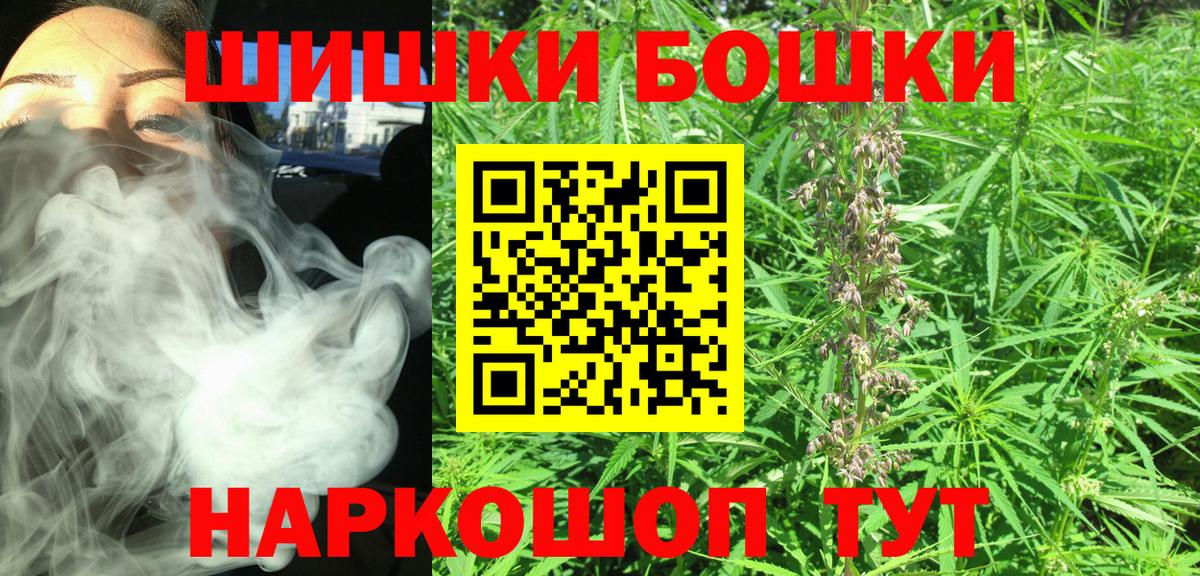 Бошки Шишки план  Марихуана план  Дедовск  Вход с VPN  Конопля THC 21% 
